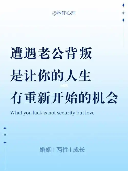 遭遇老公背叛,也许是你开始新人生的机会