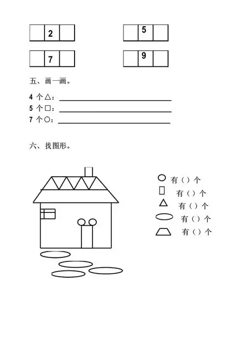 3岁幼儿看图填数字_第3页