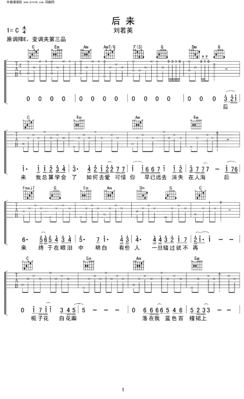 后来c调弹唱谱 带前奏间奏 刘若英 吉他谱 和弦谱