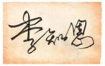 我的名字是李知恩 最好是自己设计的 简单大方就好 谢谢谢谢