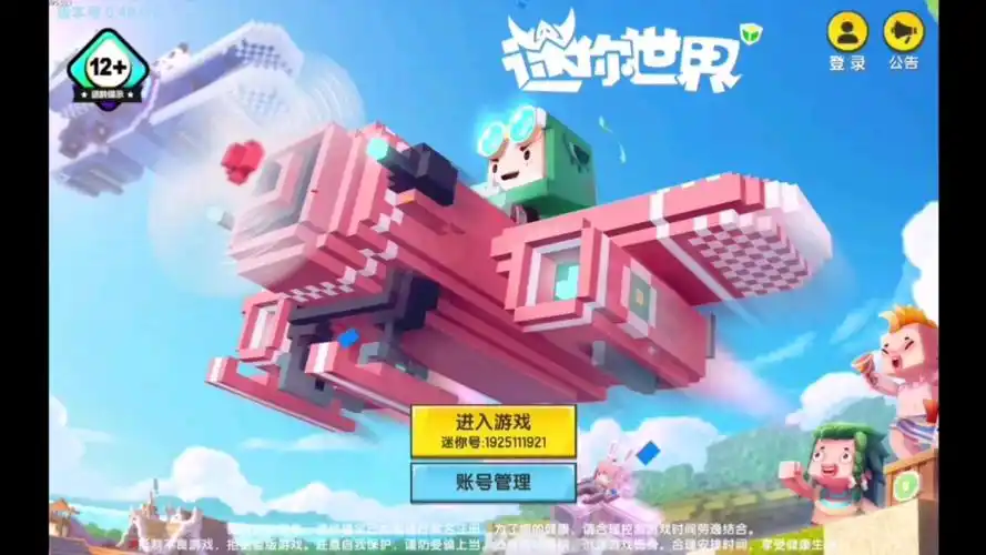 迷你世界:游戏背景音乐