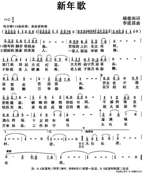 新年歌(杨俊尚词 李建昌曲)(1)_1.jpg