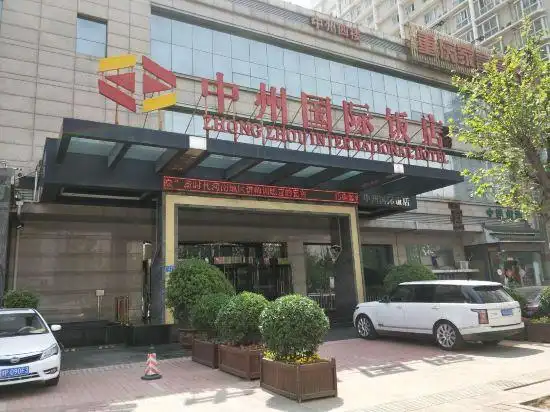 中州国际饭店(郑州未来路cbd会展中心店)