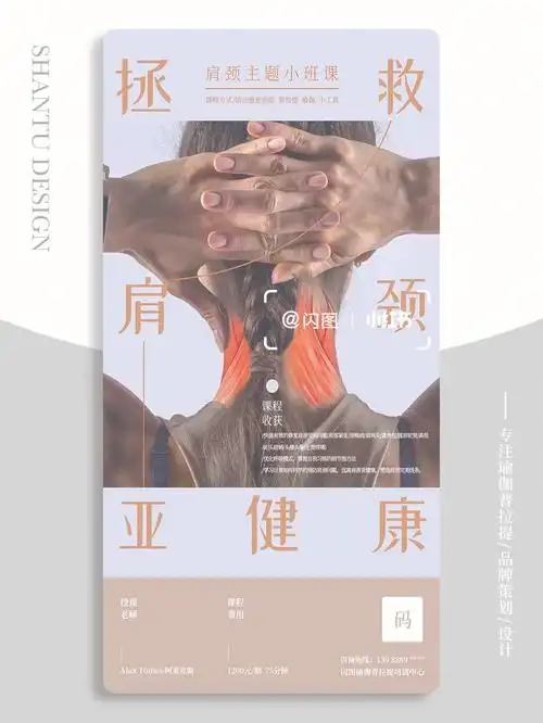 真好看耶高级灰金风格瑜伽创意海报肩颈