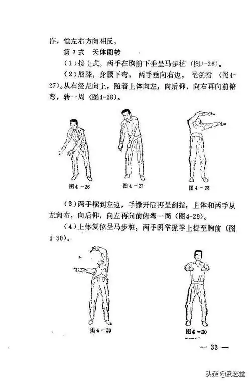 秘传七星功原貌版珍藏版