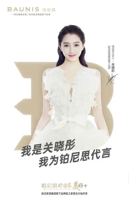 铂尼思官宣代言人关晓彤 开启一体化整家定制新时代_品牌_消费者_生活