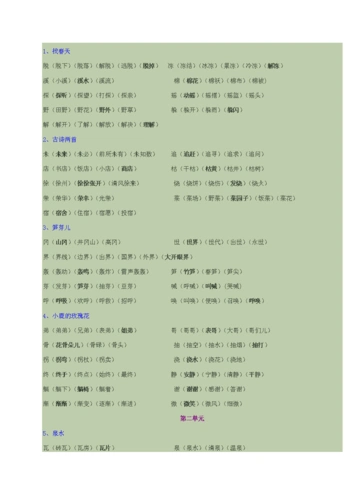 人教版语文二年级下生字汇总带组词.docx