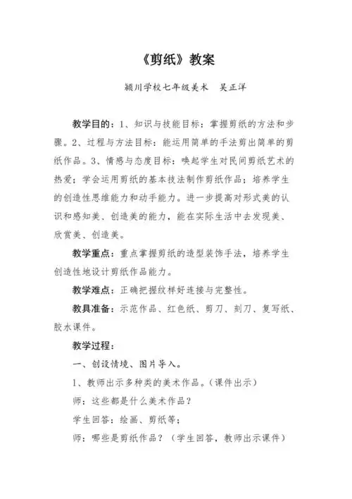 剪纸教案doc