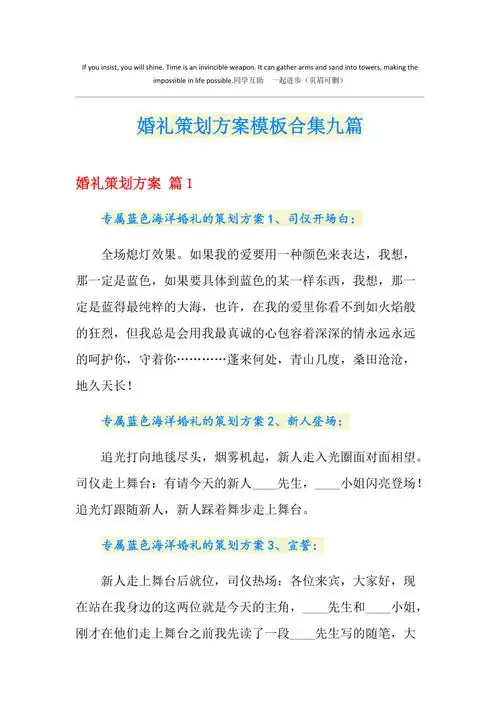 新版婚礼策划方案模板合集九篇