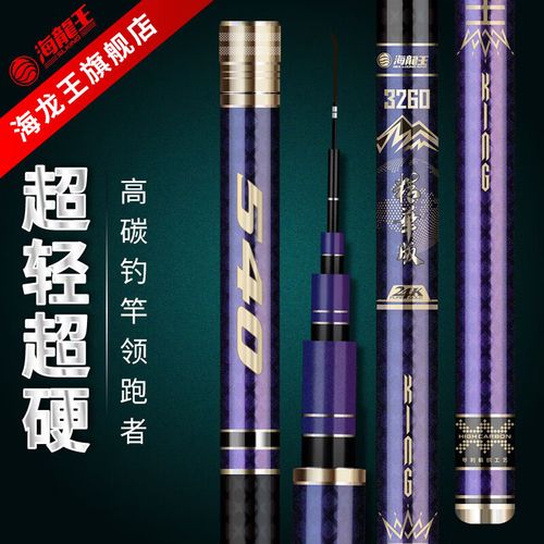 海龙王3260精华版鱼竿钓鱼竿5h鱼竿手竿钓竿渔具鱼竿手杆鱼竿手竿鱼杆