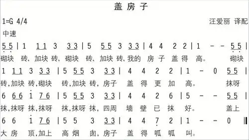 孩子们还能在欢乐的歌曲中了解建造房子的快乐