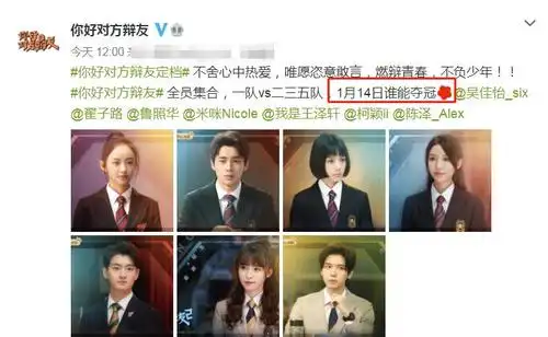 原创《你好,对方辩友2》定档,晒出演员海报,个个颜值高实力强