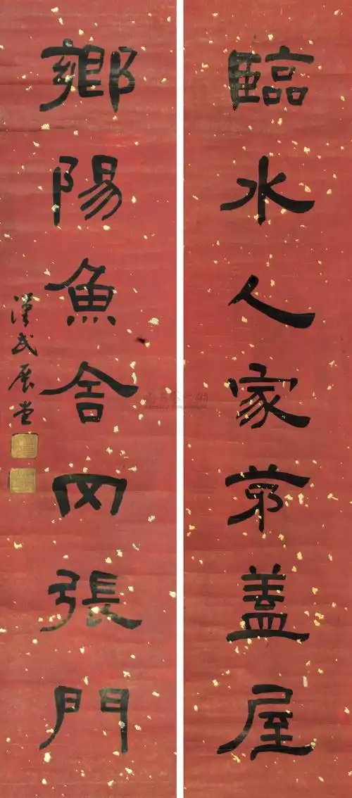 【隶书七言对联 立轴 水墨洒金红纸本】拍卖品_图片_价格_鉴赏_书法