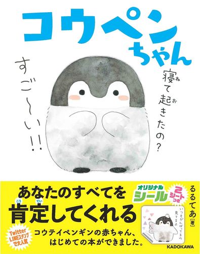 现货【外图日版】正能量企鹅 日文原版 コウペンちゃん kitora るるて