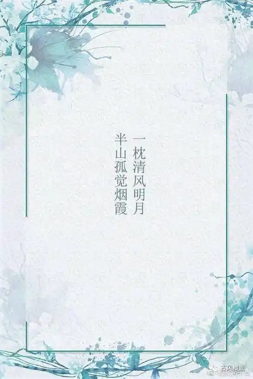 非常温柔的古风短句文案回首亭中人平林淡如画