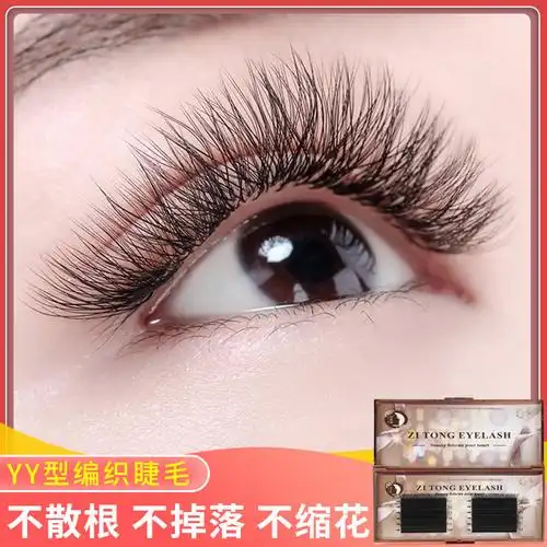 03粗度 细密柔软款式嫁接假睫毛yy爱情网520 编织交叉开花-阿里巴巴