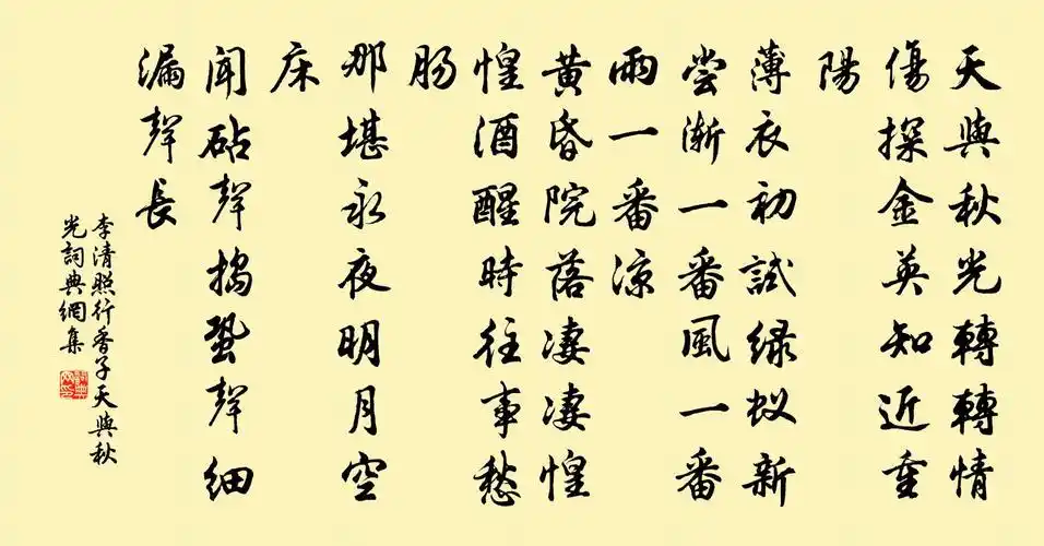 行香子·天与秋光原文_行香子·天与秋光的赏析_古诗文_词典网