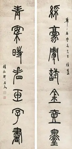 邓石如 书法对联