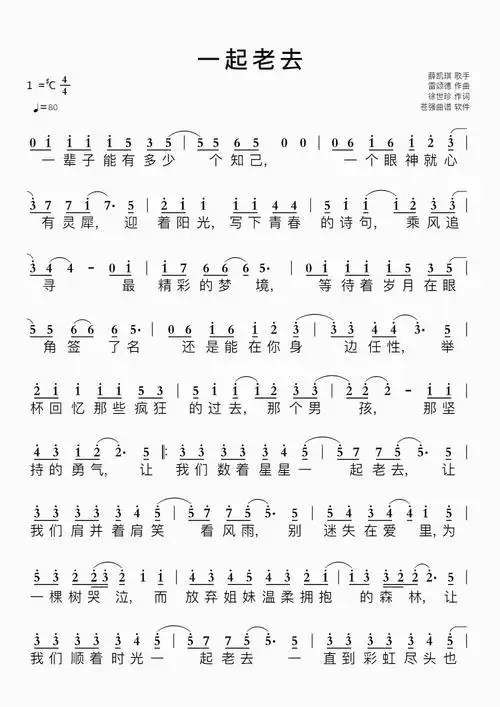 一起老去简谱