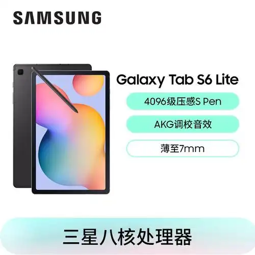 三星samsung平板电脑galaxytabs6lite104英寸高清大屏追剧影音游戏