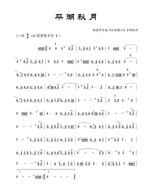 平湖秋月(罗守诚版)