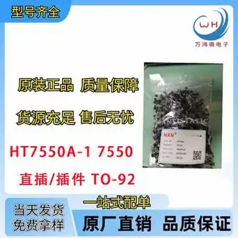 全新原厂 ht7550a-1 7550 直插/插件to-92 ldo三端稳压芯片-阿里巴巴