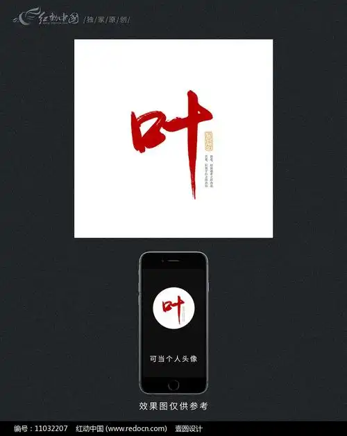 原创设计稿 字体设计/艺术字 书法字体 叶百家姓原创书法字体