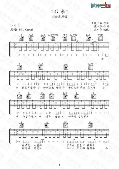 刘若英后来带solo原版吉他谱