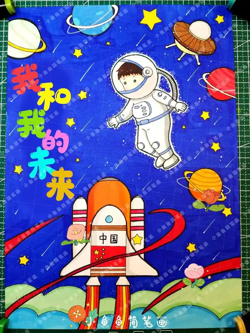 我和我的未来主题画.我和我的未来主题绘画,我的梦想主题画.未