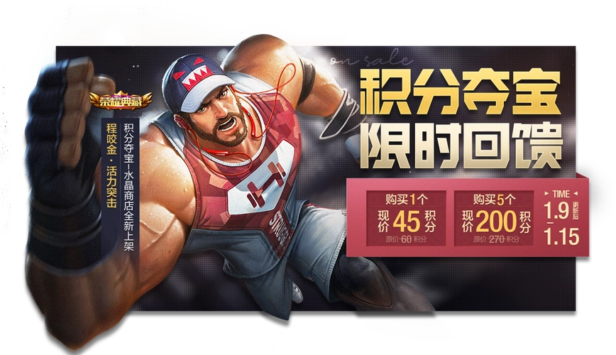 荣耀水晶商店上新 程咬金-荣耀典藏皮肤-活力突击登场