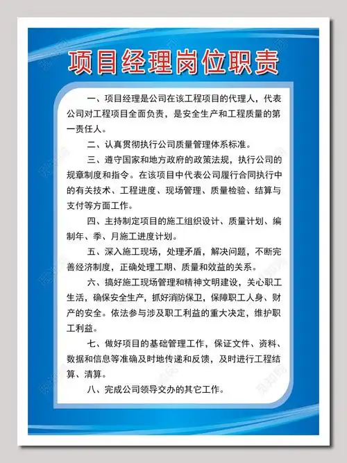 项目经理岗位职责展板