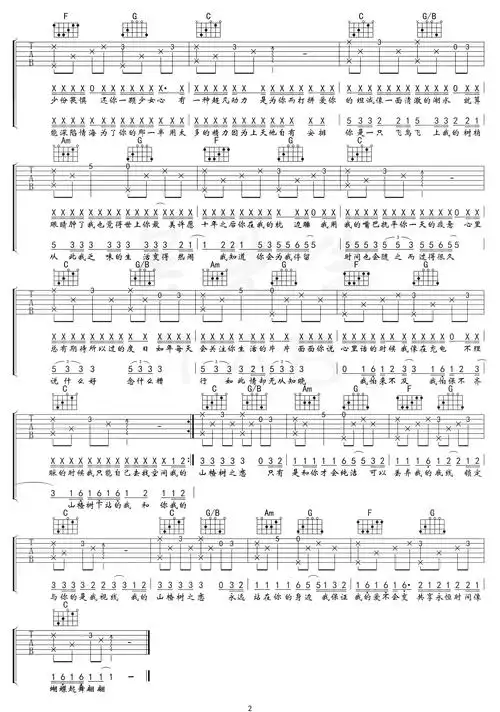 山楂树之恋吉他谱2