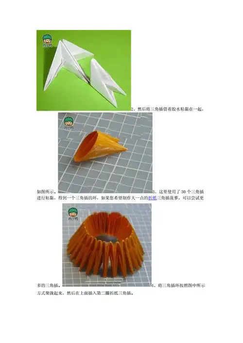 旧杂志制作三角插纸菠萝折法doc5页