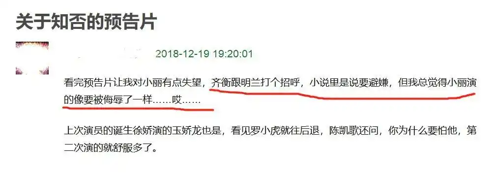 这段演技细节网友直呼失望