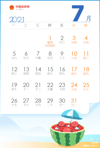 2021年图片谜日历