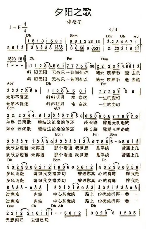 【夕阳之歌-梅艳芳简谱】夕阳之歌-梅艳芳简谱