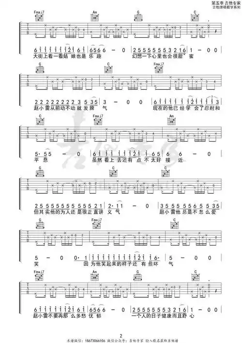 赵小雷 c调吉他谱 |赵雷