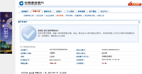 骗子随即将一个"中国建设银行成功转账2000元"的截图发给了赫赫