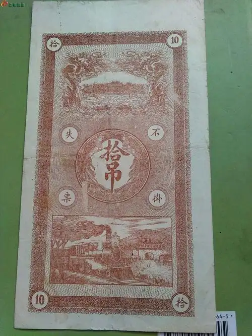 [欣赏] 民国纸币