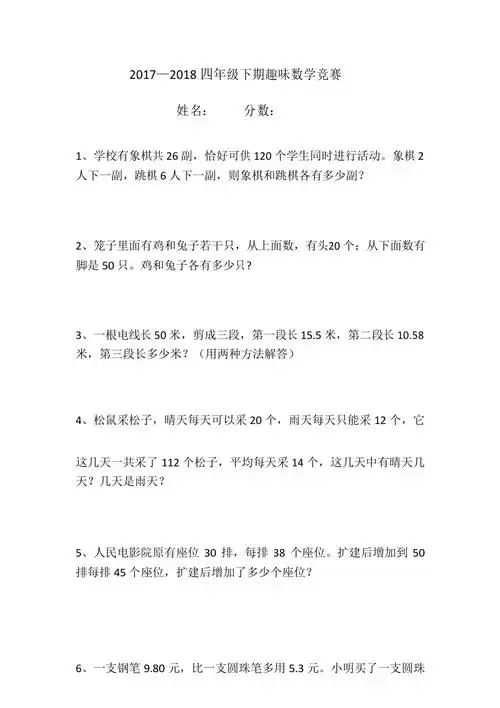 四年级数学趣味数学竞赛