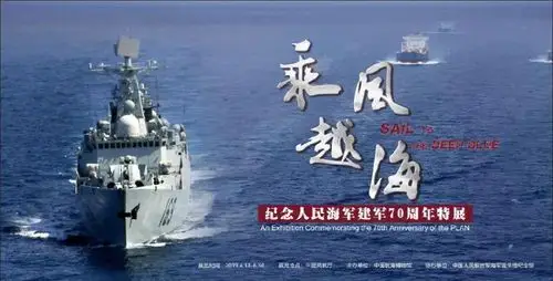 纪念中国人民海军建军70周年特展展览时间:4月18日 开展展览地点:博物