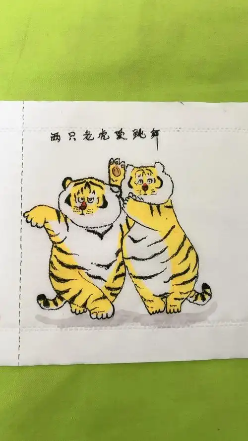 两只老虎爱跳舞