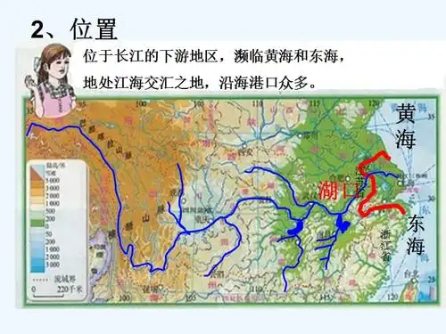地理人教版八年级下册鱼米之乡长江三角洲地区ppt
