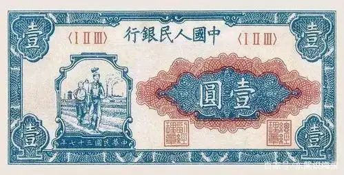 我国发行的第一套人民币大全套图集解