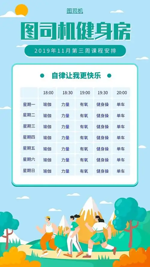 瑜伽健身课程表课表手机海报