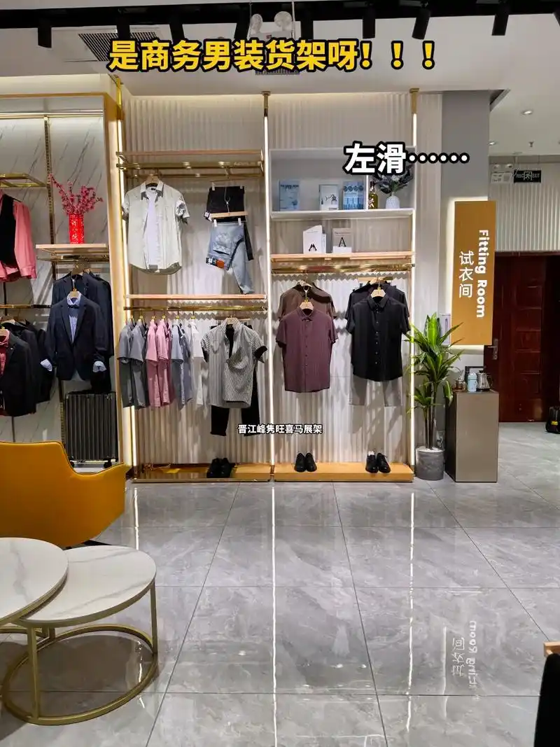 商务男装店货架陈列服装展示架