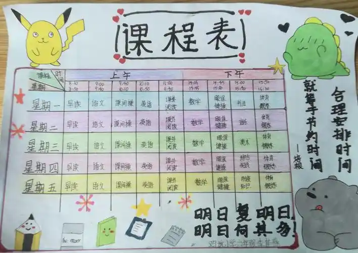 上护镇小学举行课程表制作比赛活动 - 美篇