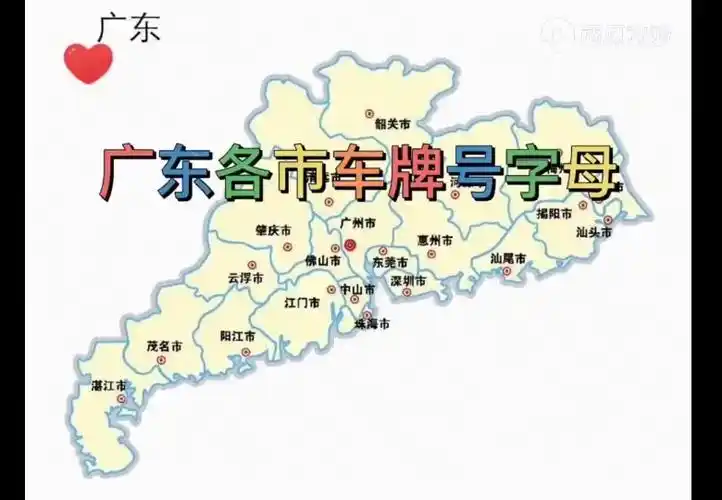 粤s是广东省东莞市的车牌.