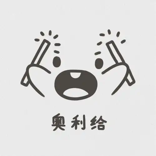 👀传纸条小表情～第10弹「奥利给」