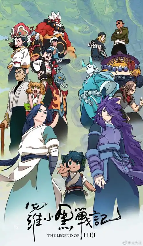 罗小黑战记上映啦